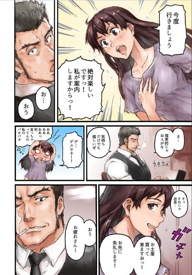 Joshikousei ni Kigaetara 1 page 10 full