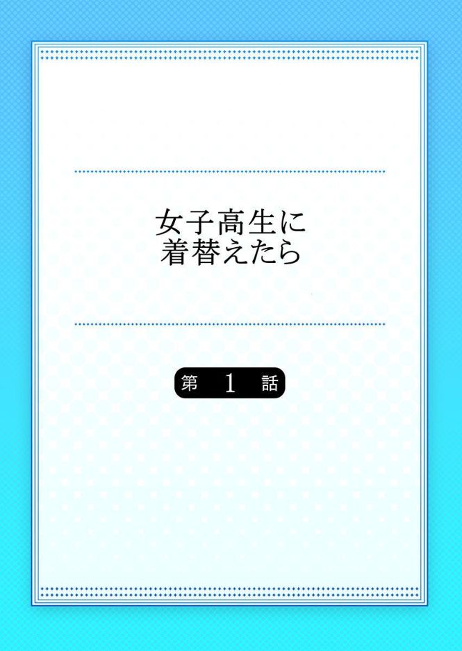 Joshikousei ni Kigaetara 1 page 2 full