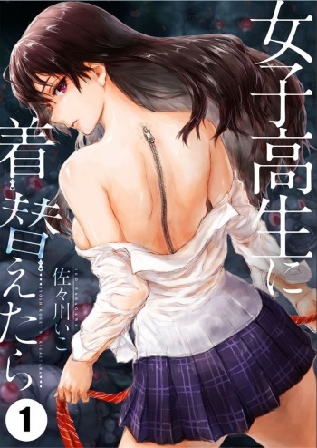 Joshikousei ni Kigaetara 1 cover
