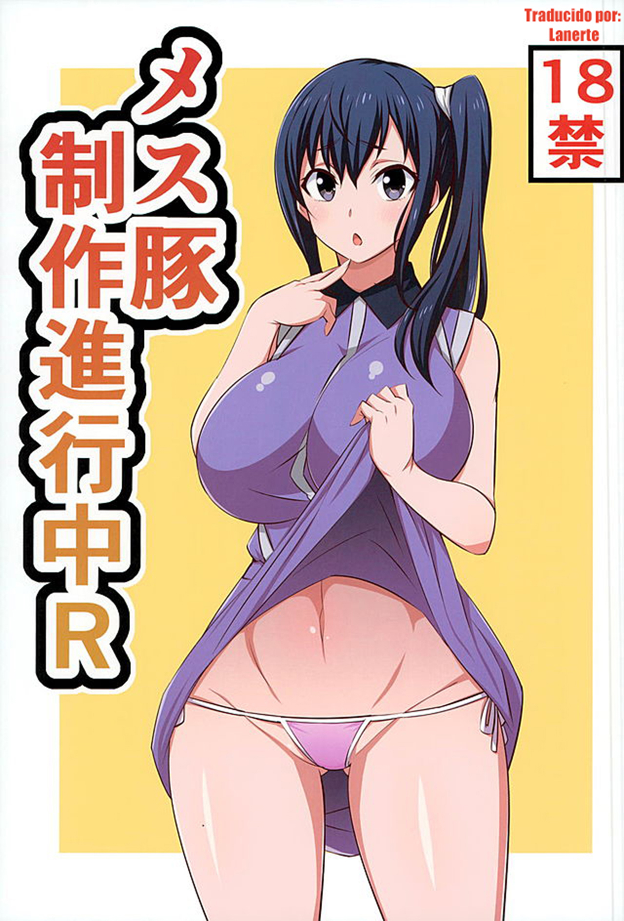 Mesu Buta Seisaku Shinkouchuu R page 1 full