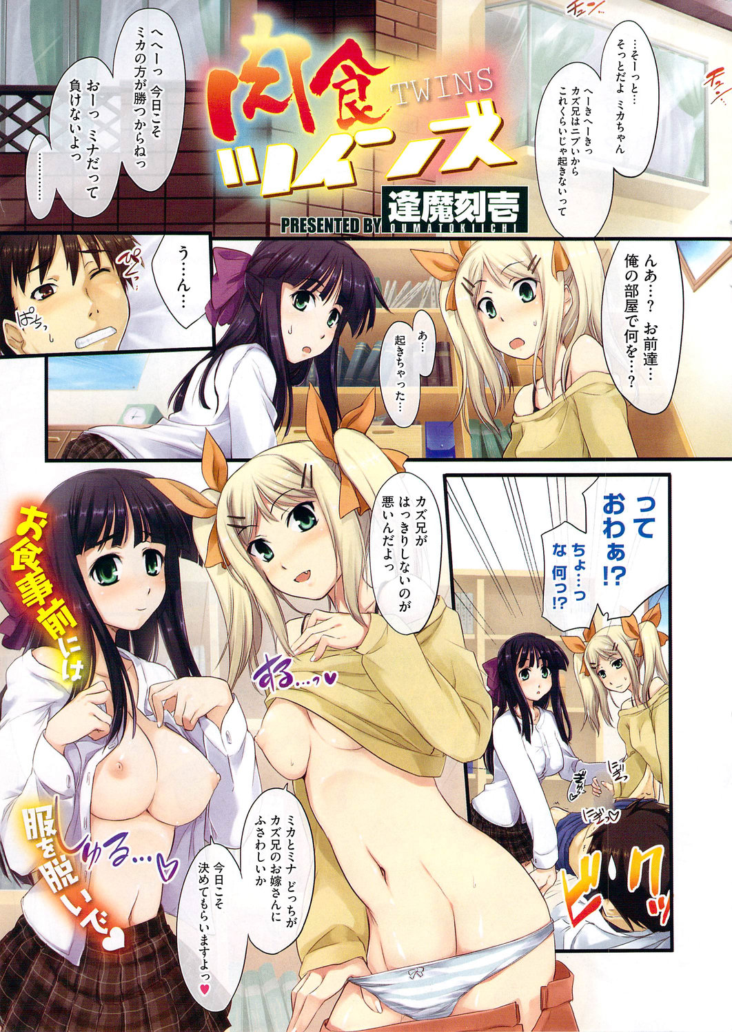 COMIC HOTMiLK 2009-12 page 9 full