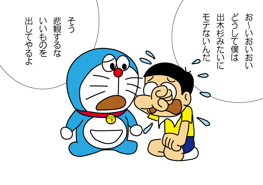 Doraeron page 2 full