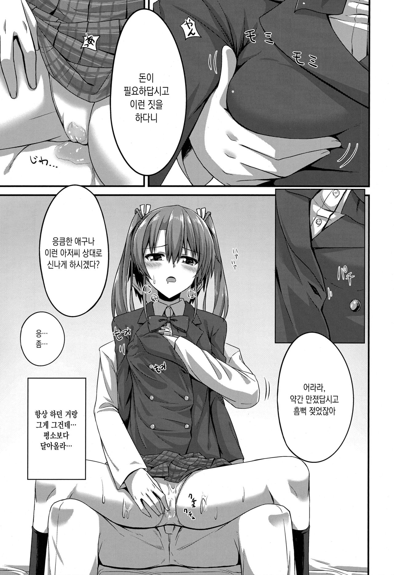 JK Zuikaku to Ecchi Shitai!! 2 | JK 즈이카쿠랑 H하고싶어!! 2 page 10 full