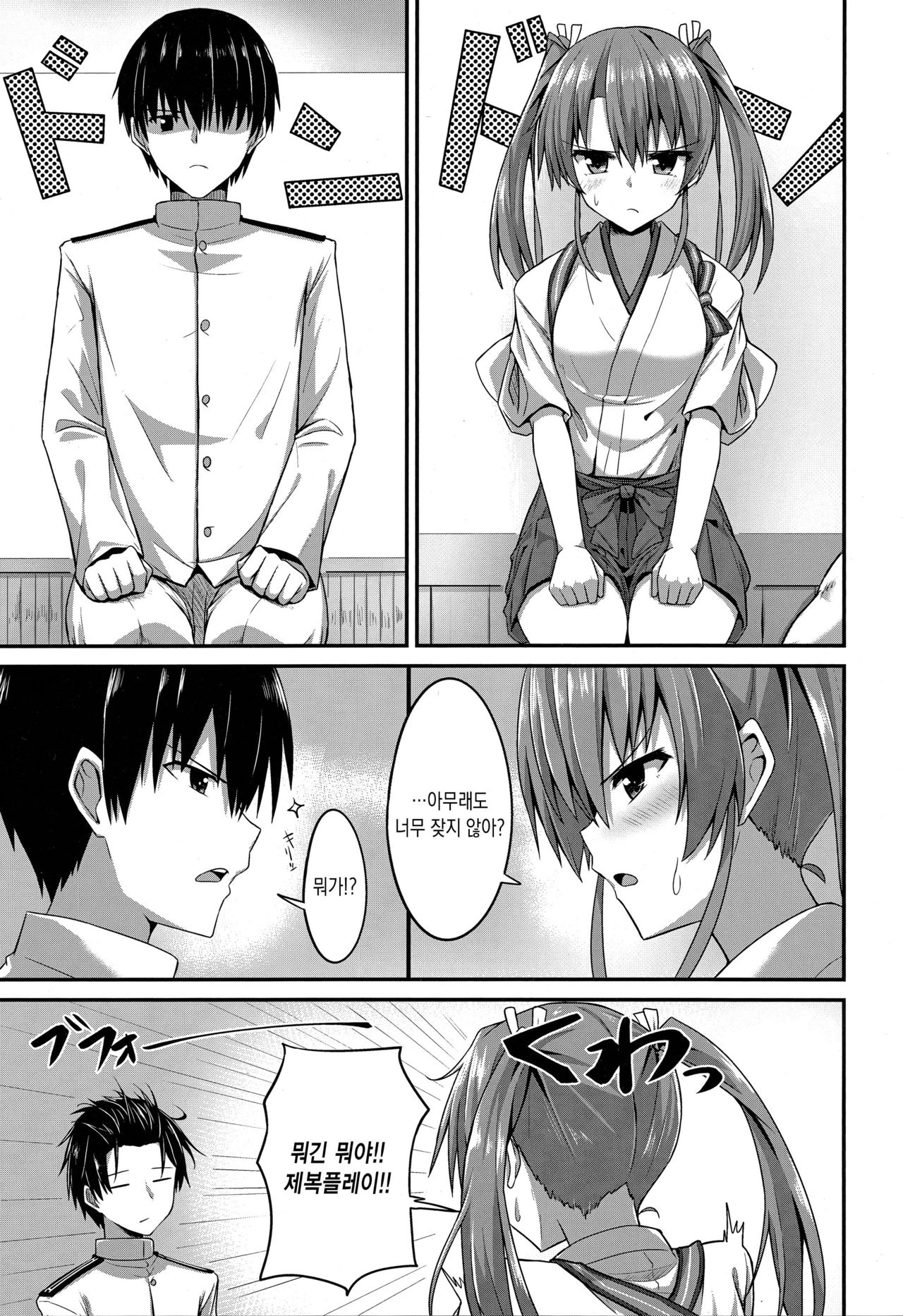 JK Zuikaku to Ecchi Shitai!! 2 | JK 즈이카쿠랑 H하고싶어!! 2 page 4 full
