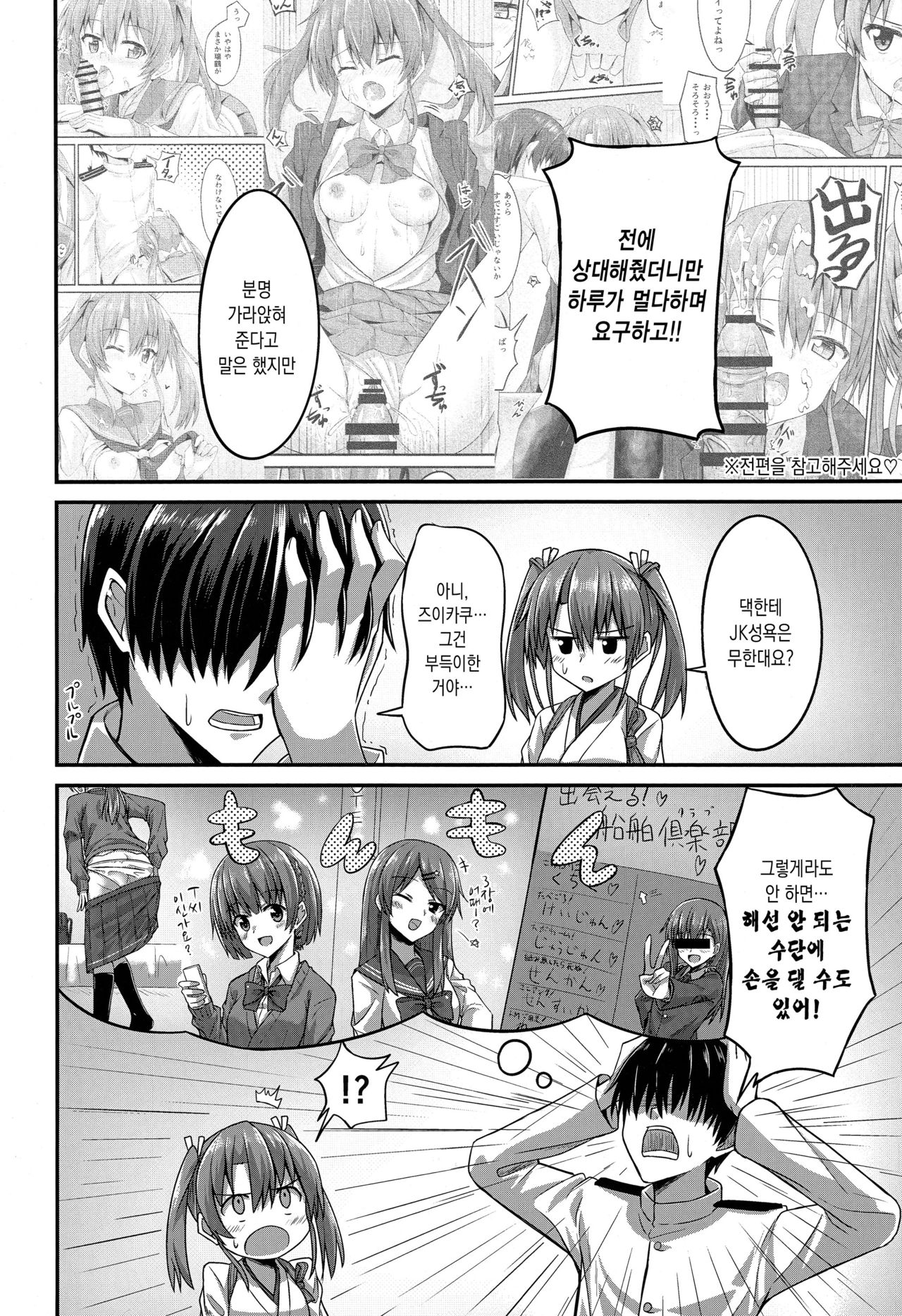 JK Zuikaku to Ecchi Shitai!! 2 | JK 즈이카쿠랑 H하고싶어!! 2 page 5 full