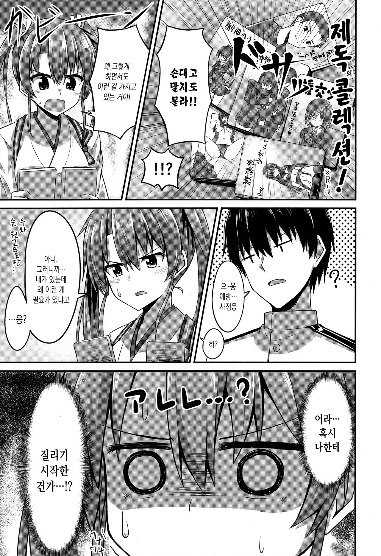 JK Zuikaku to Ecchi Shitai!! 2 | JK 즈이카쿠랑 H하고싶어!! 2 page 6 full