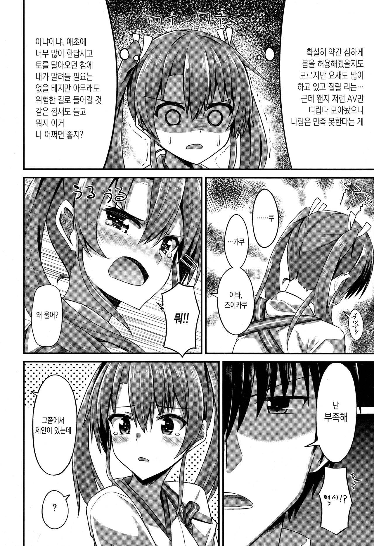 JK Zuikaku to Ecchi Shitai!! 2 | JK 즈이카쿠랑 H하고싶어!! 2 page 7 full