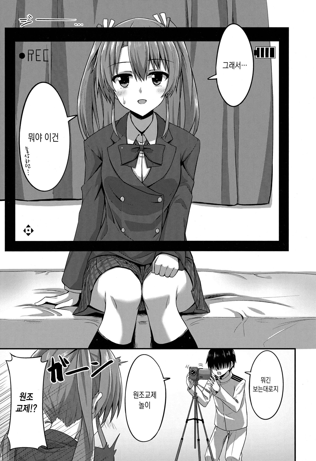 JK Zuikaku to Ecchi Shitai!! 2 | JK 즈이카쿠랑 H하고싶어!! 2 page 8 full