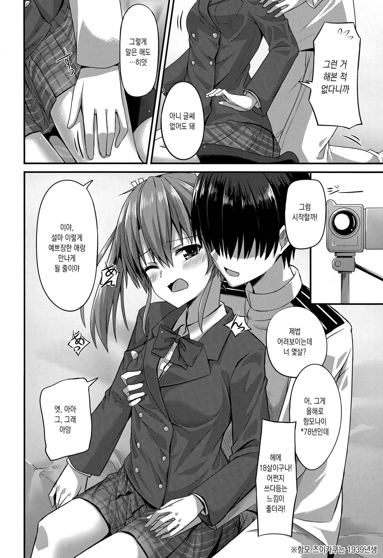 JK Zuikaku to Ecchi Shitai!! 2 | JK 즈이카쿠랑 H하고싶어!! 2 page 9 full