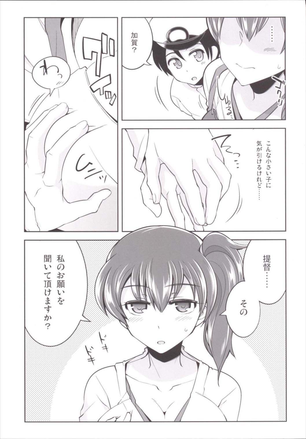 OneShota no Jikan page 5 full