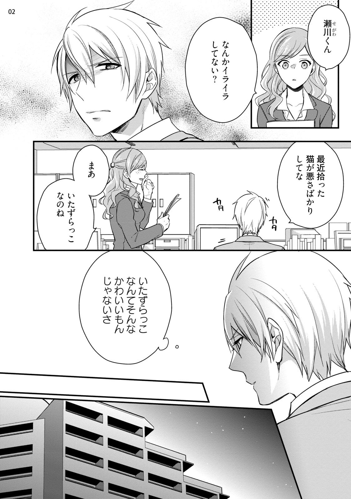 Yonaki Neko page 4 full