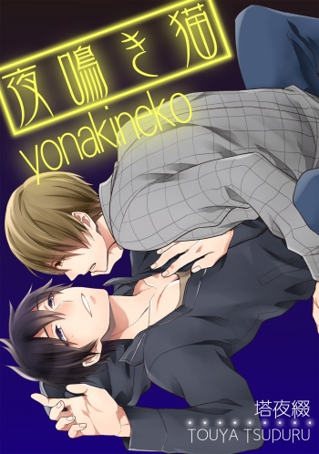 Yonaki Neko cover