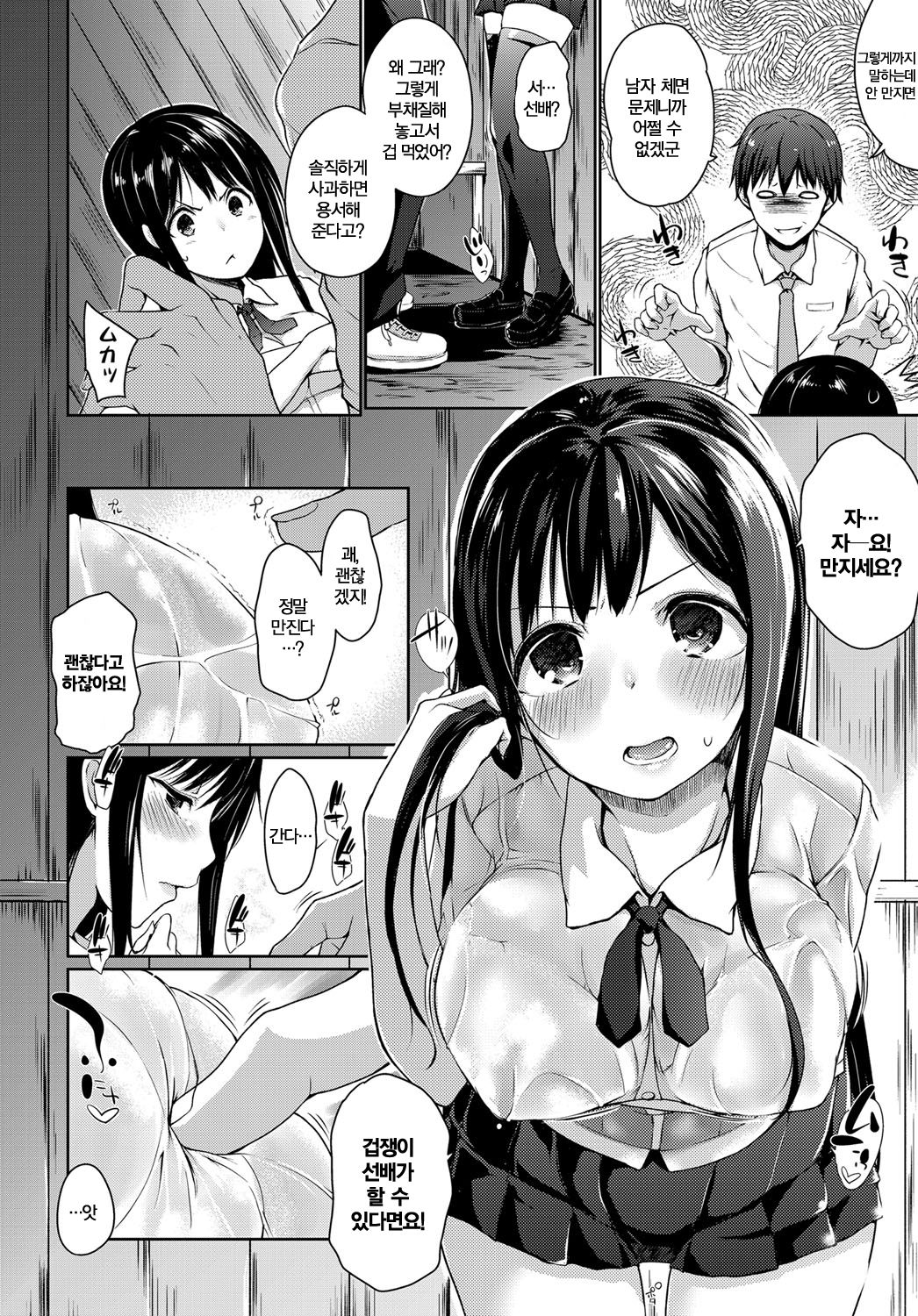 Mounting 1 | 마운팅 1 page 6 full