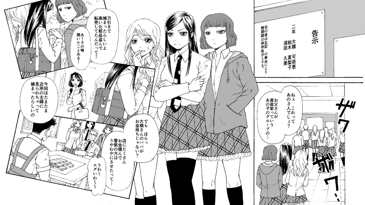 Oyako Muzan ~Manbiki Fukushuu Jigoku~ page 2 full