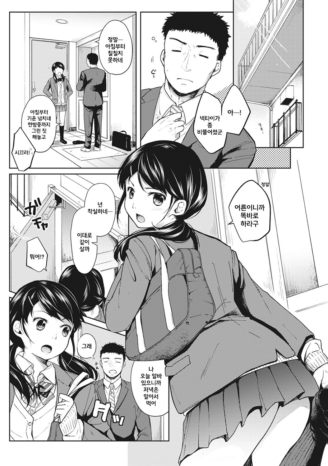 1LDK+JK Ikinari Doukyo? Micchaku!? Hatsu Ecchi!!? Ch. 2 page 1 full