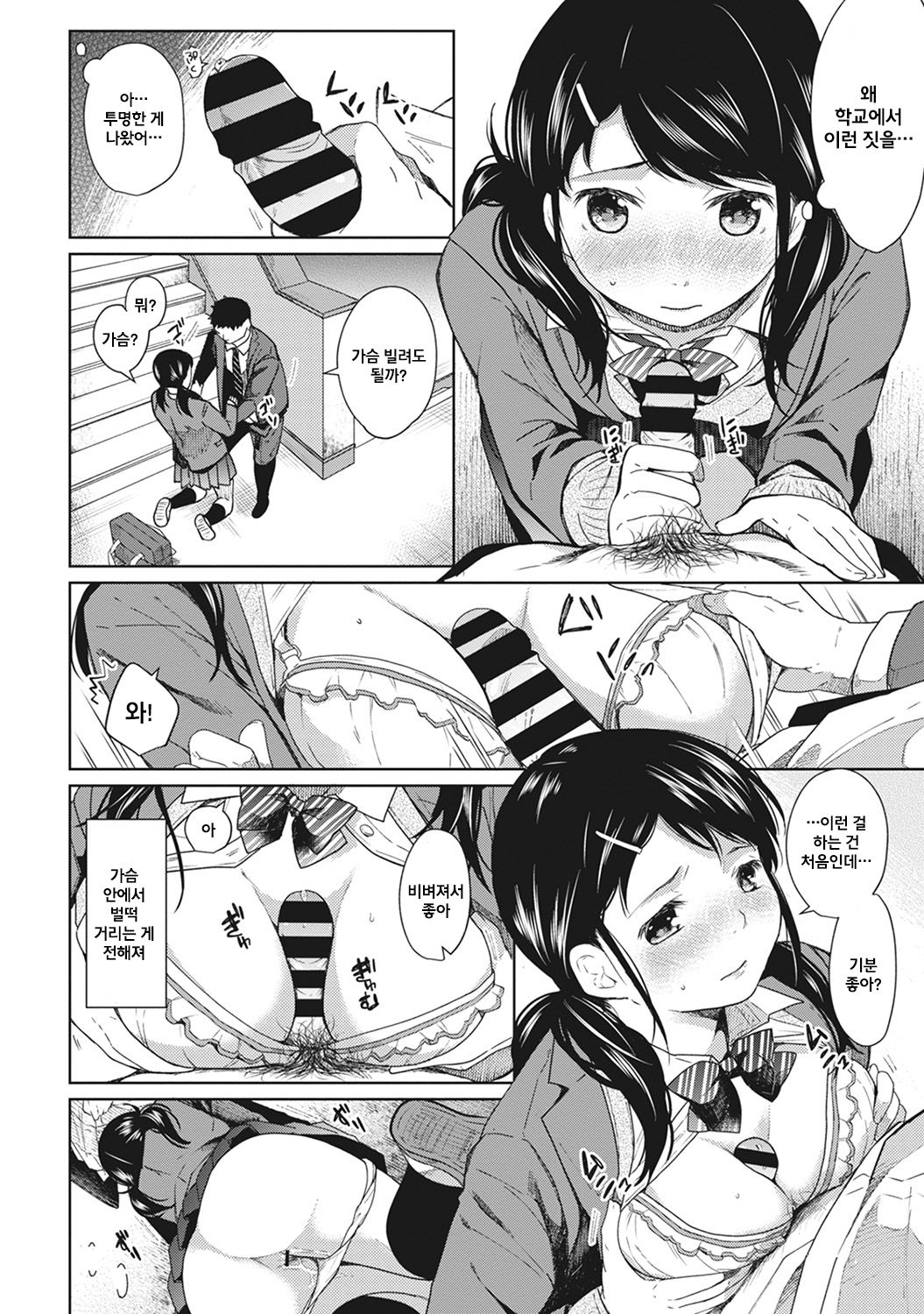 1LDK+JK Ikinari Doukyo? Micchaku!? Hatsu Ecchi!!? Ch. 2 page 10 full