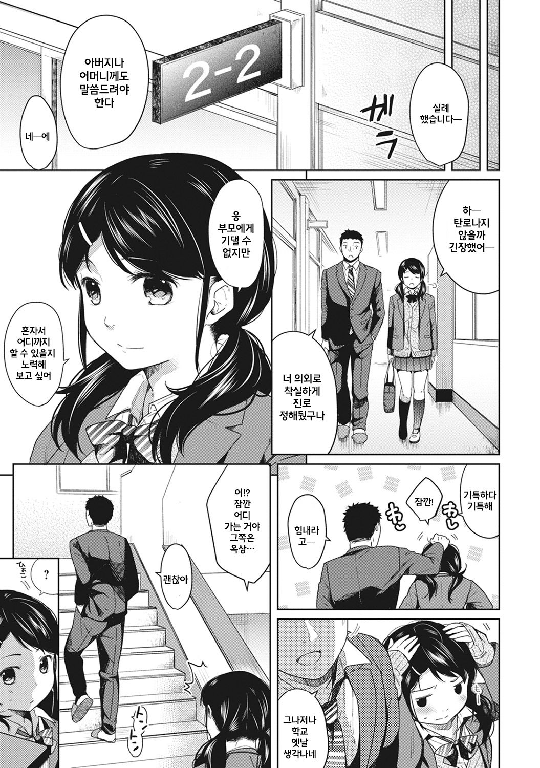 1LDK+JK Ikinari Doukyo? Micchaku!? Hatsu Ecchi!!? Ch. 2 page 5 full