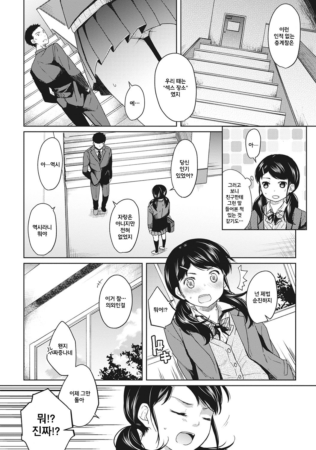 1LDK+JK Ikinari Doukyo? Micchaku!? Hatsu Ecchi!!? Ch. 2 page 6 full