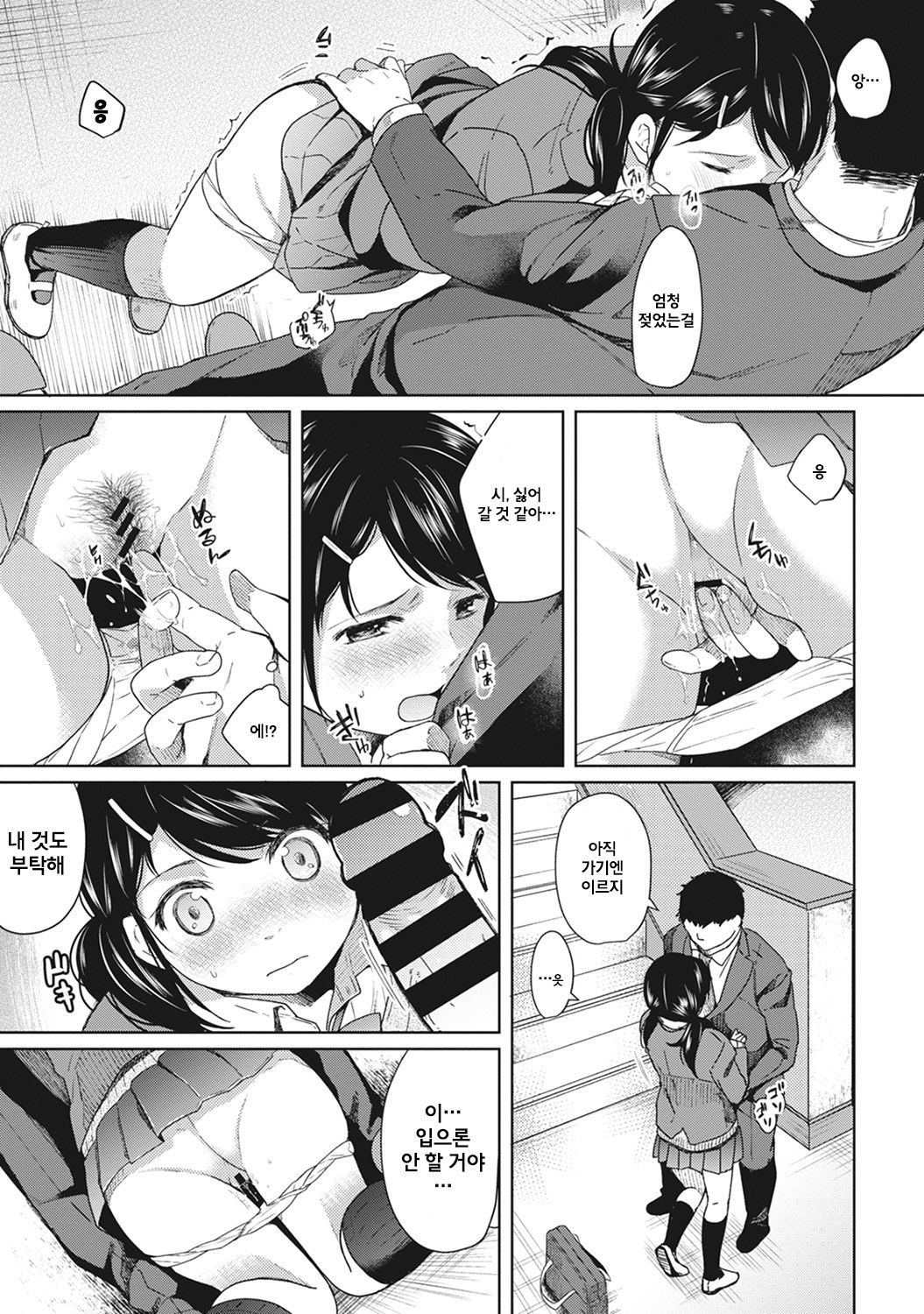 1LDK+JK Ikinari Doukyo? Micchaku!? Hatsu Ecchi!!? Ch. 2 page 9 full