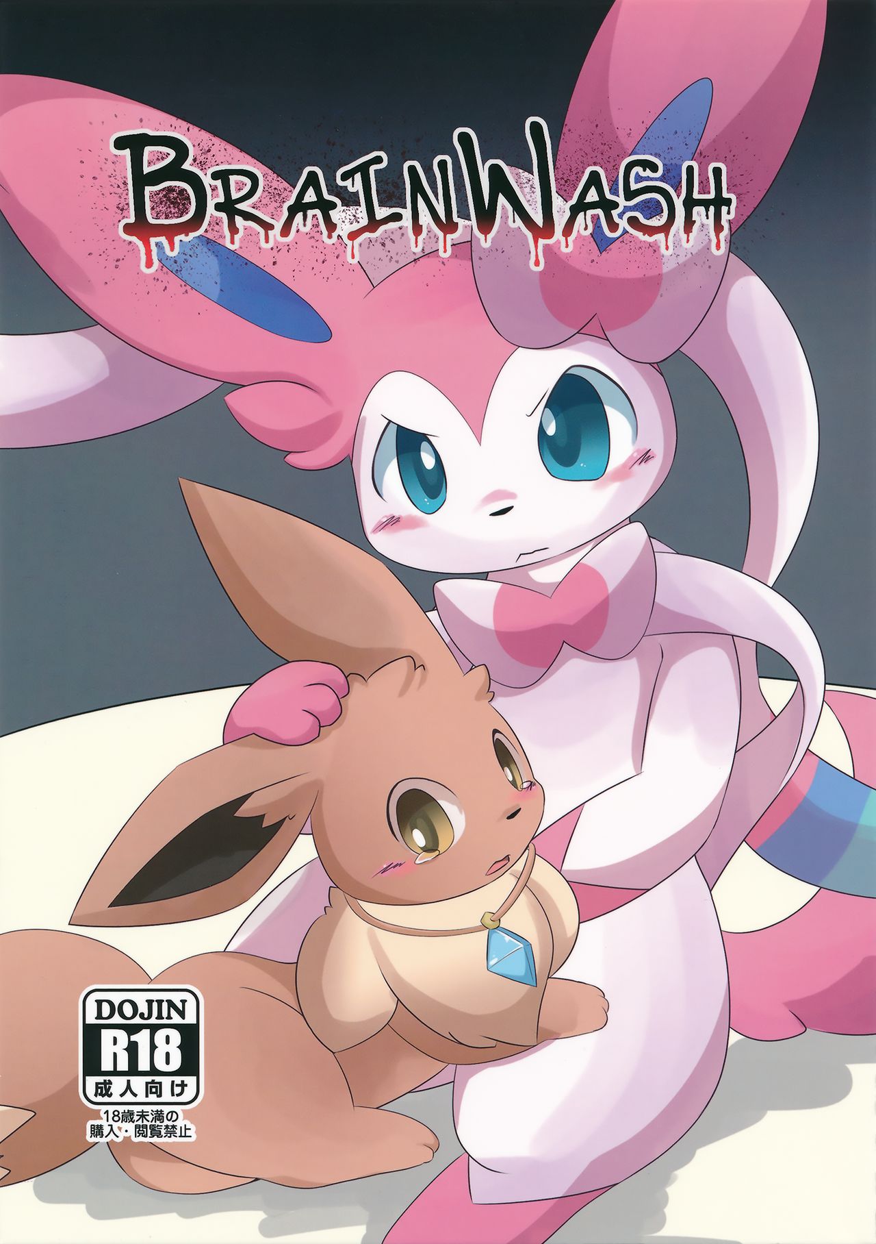 BrainWash page 1 full