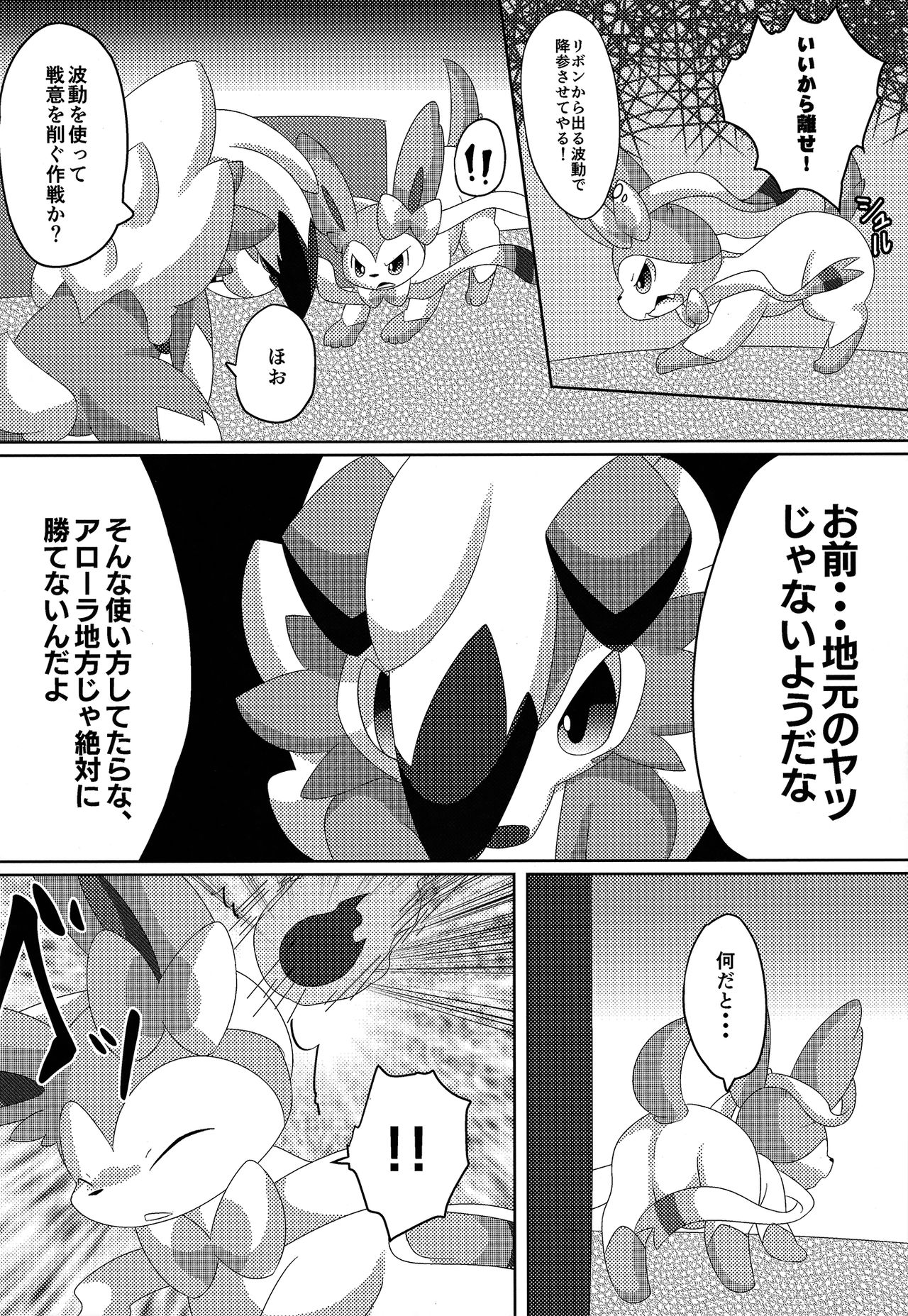 BrainWash page 9 full