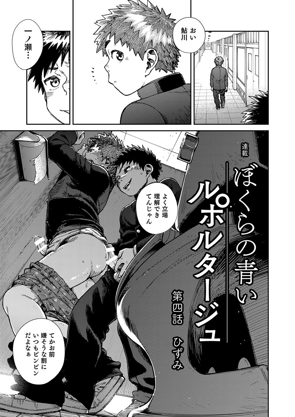 Manga Shounen Zoom Vol. 23 page 9 full