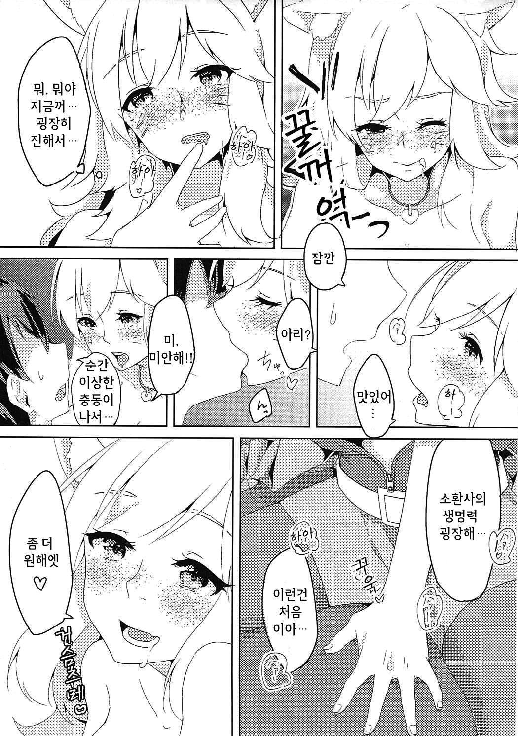 Charm for you page 10 full