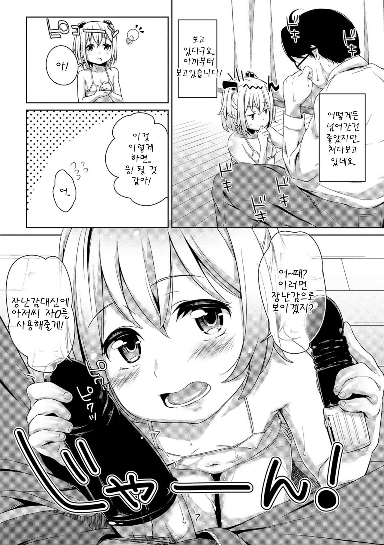 Idol ni narumon page 10 full
