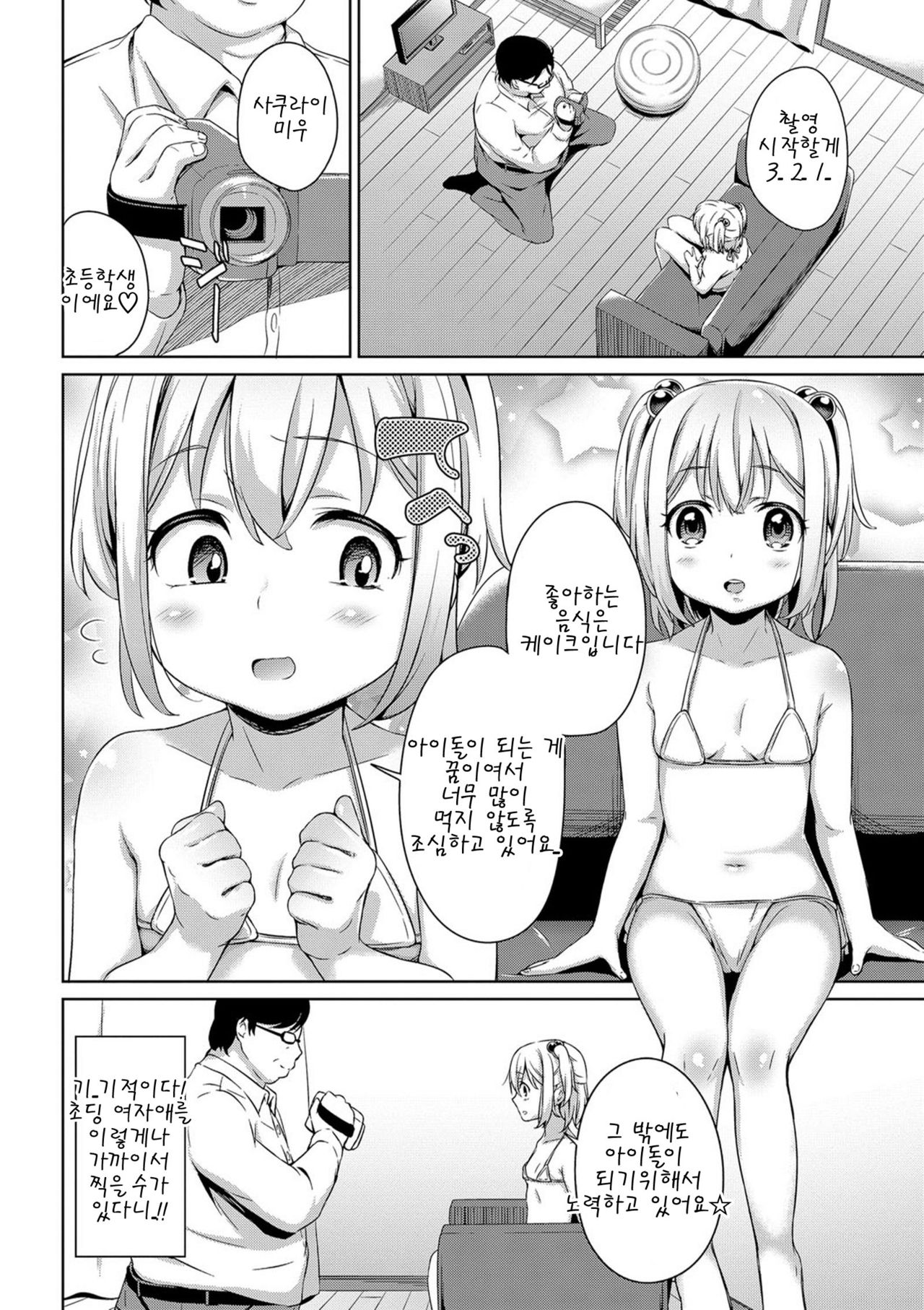 Idol ni narumon page 4 full