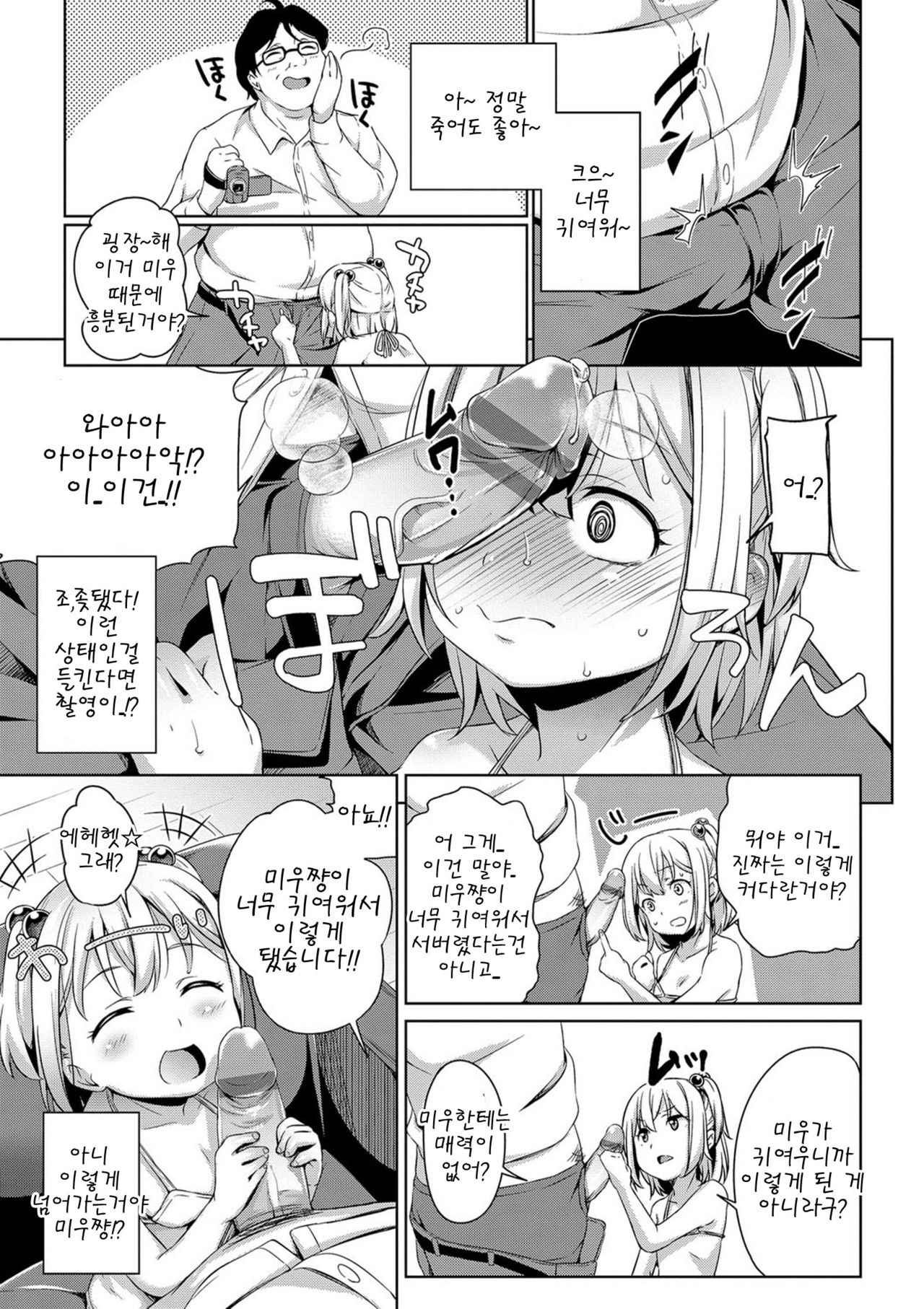 Idol ni narumon page 9 full