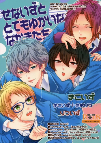 Senaizu to Totemo Yuka ina Naka Matachi cover