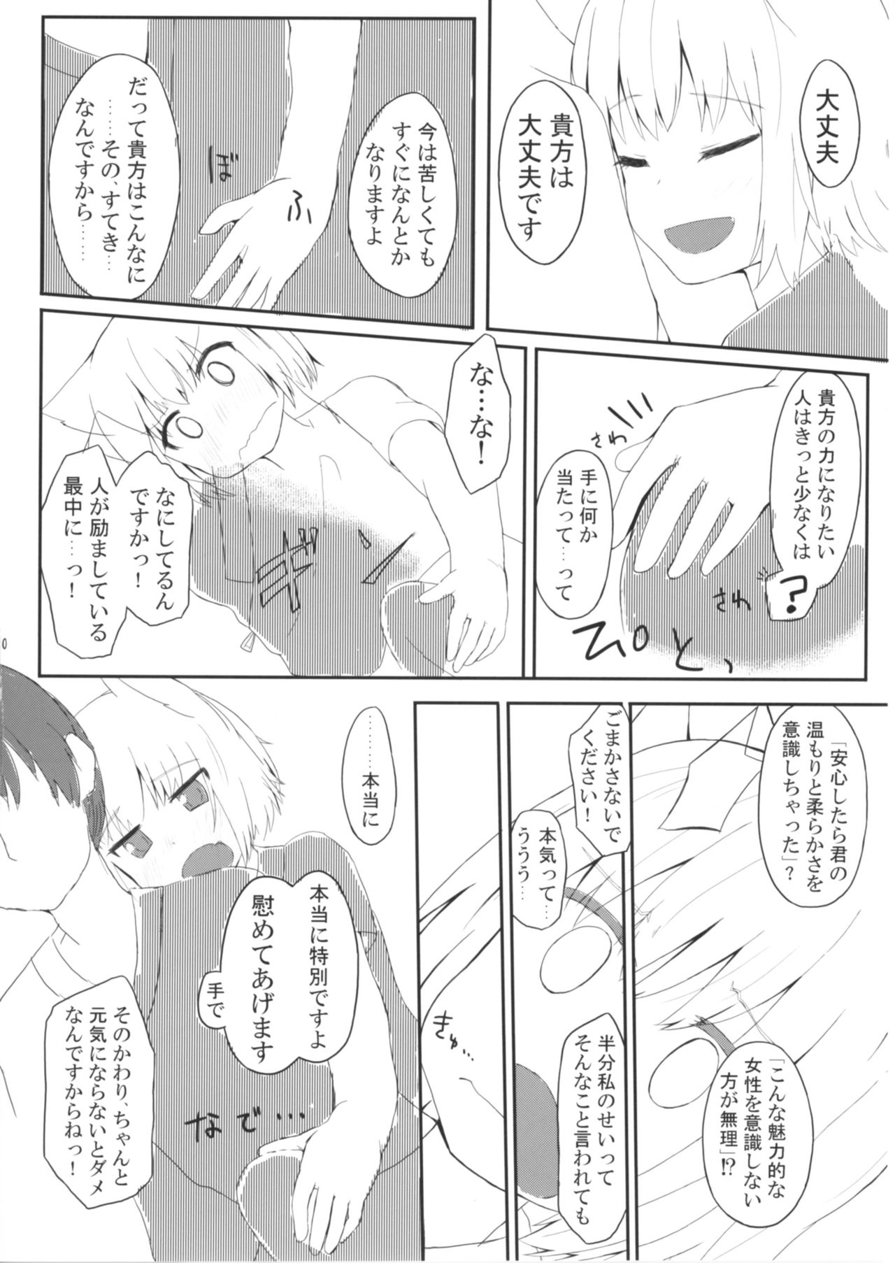 Wanko ga Boku no Goshujin-sama!? page 10 full