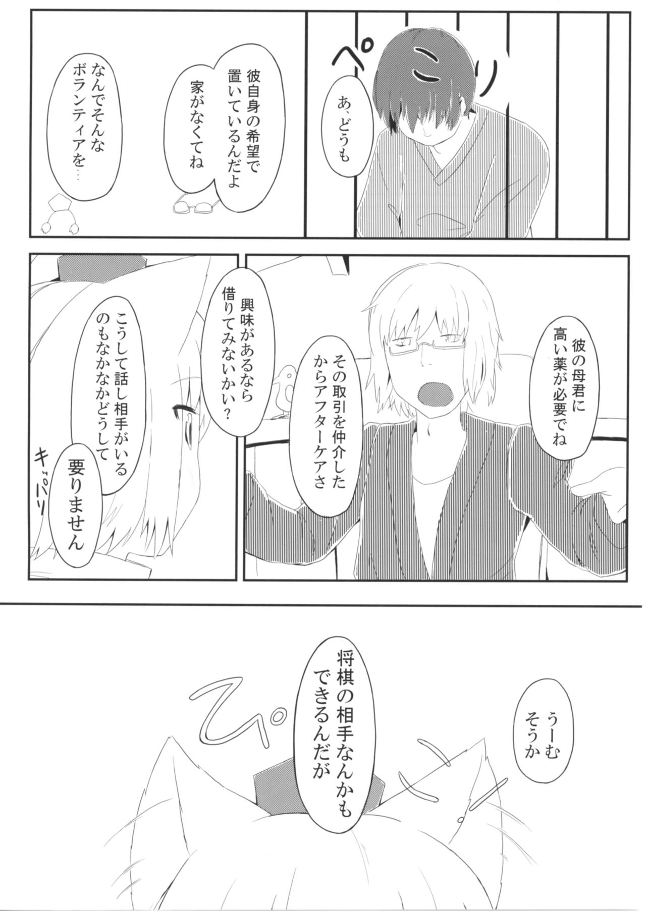 Wanko ga Boku no Goshujin-sama!? page 4 full
