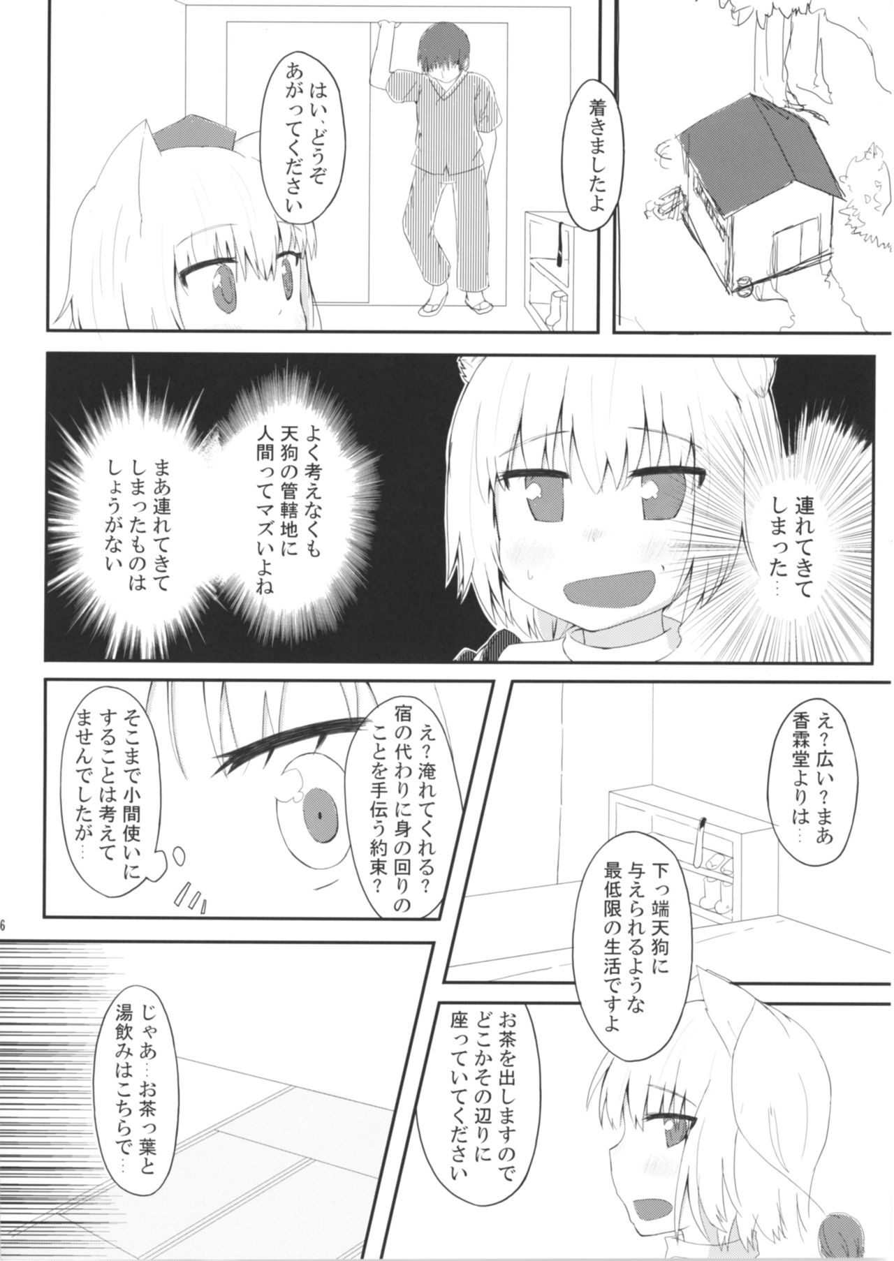 Wanko ga Boku no Goshujin-sama!? page 6 full