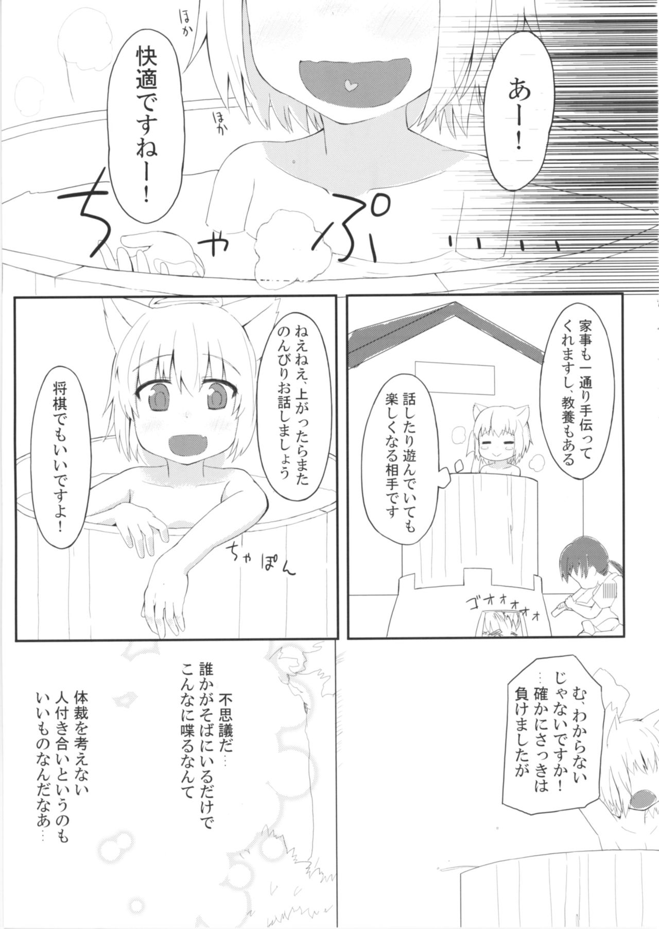 Wanko ga Boku no Goshujin-sama!? page 7 full