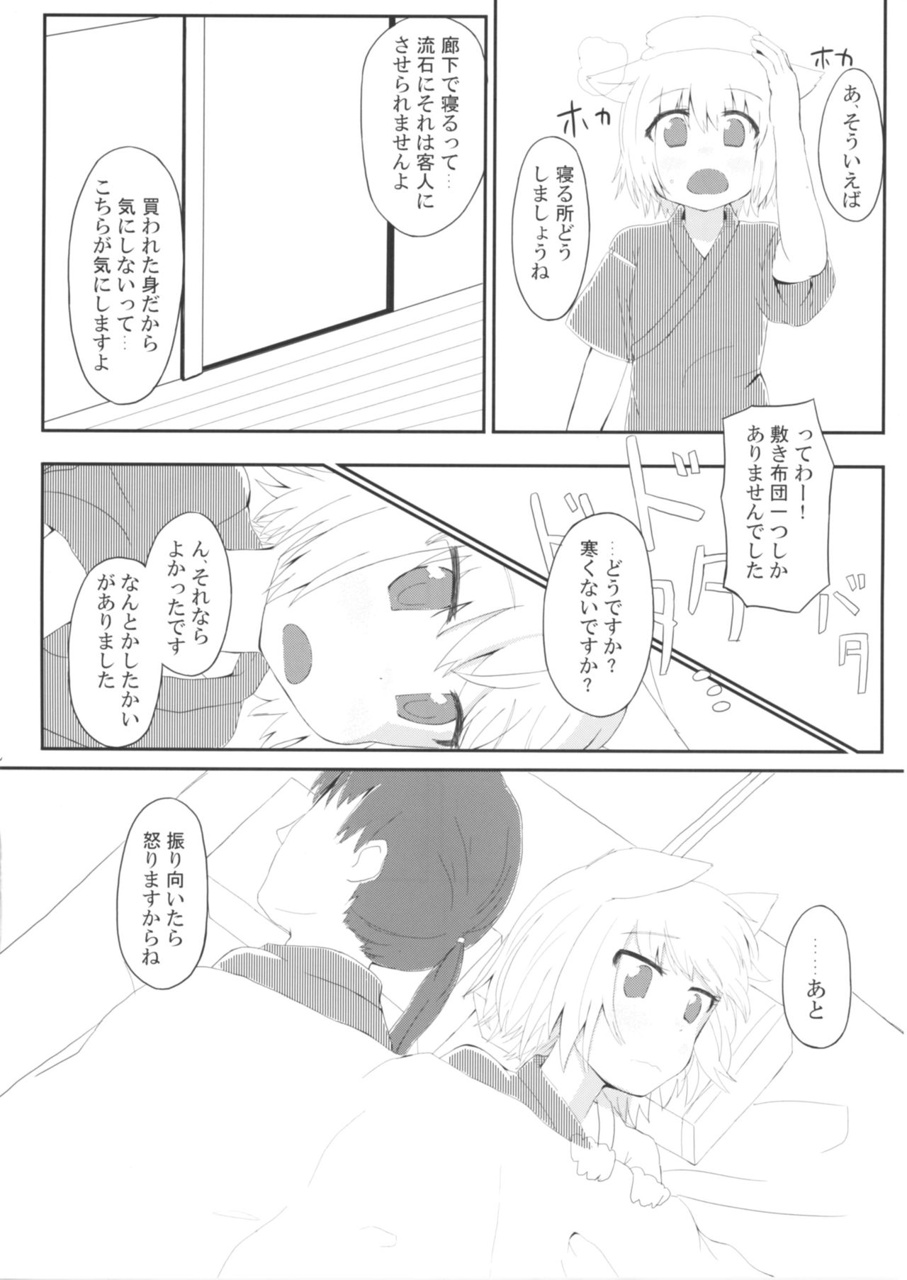 Wanko ga Boku no Goshujin-sama!? page 8 full