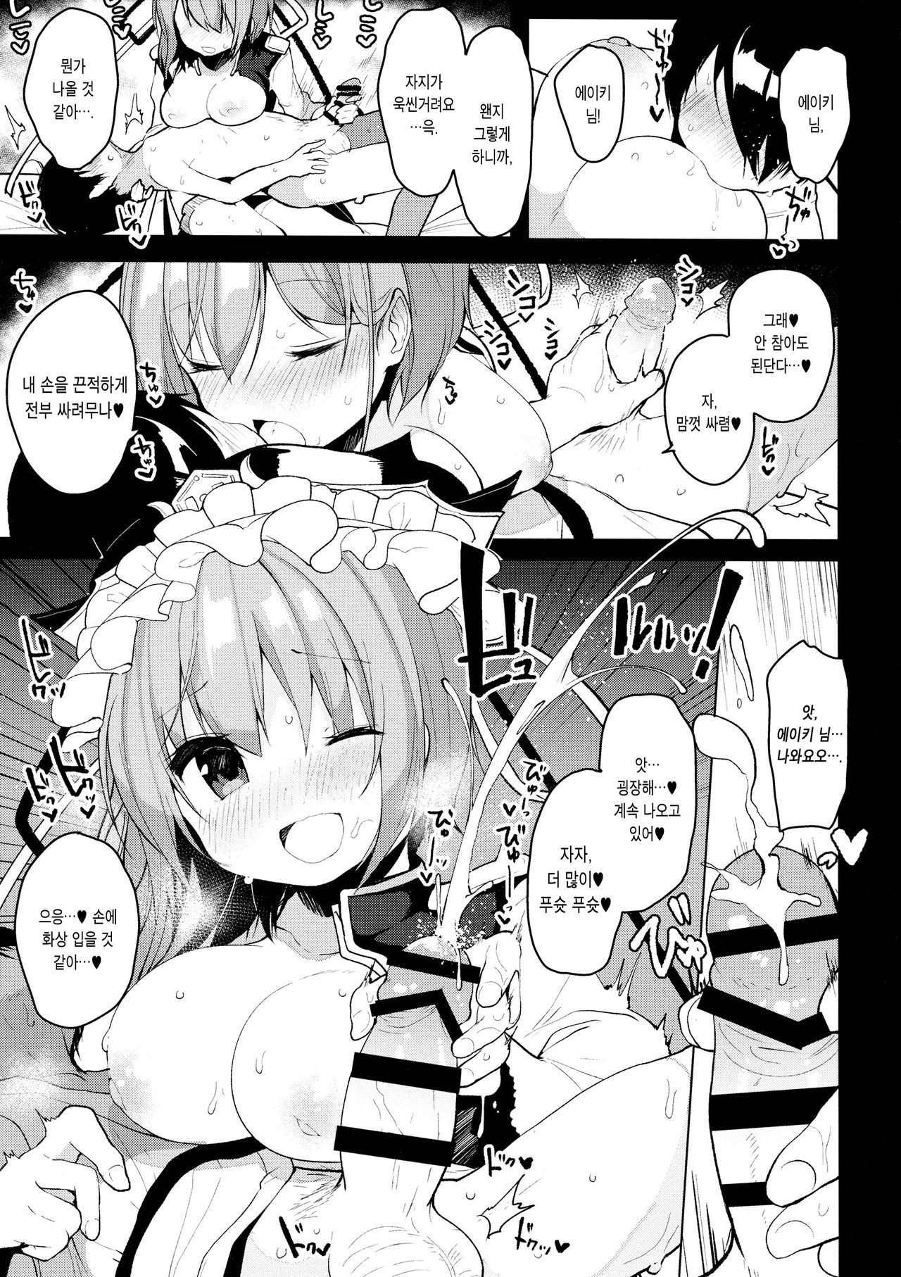 Ichinichi Kanojo. | 오늘 하루만 여친. page 10 full