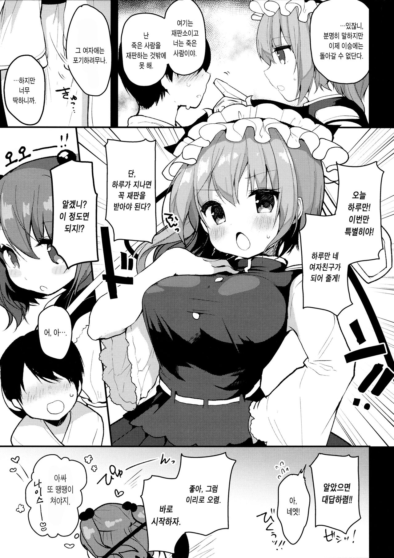 Ichinichi Kanojo. | 오늘 하루만 여친. page 6 full