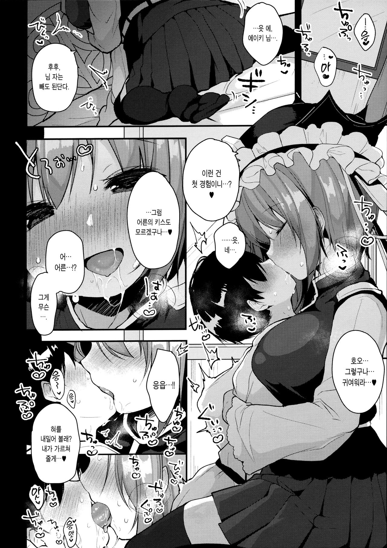 Ichinichi Kanojo. | 오늘 하루만 여친. page 7 full