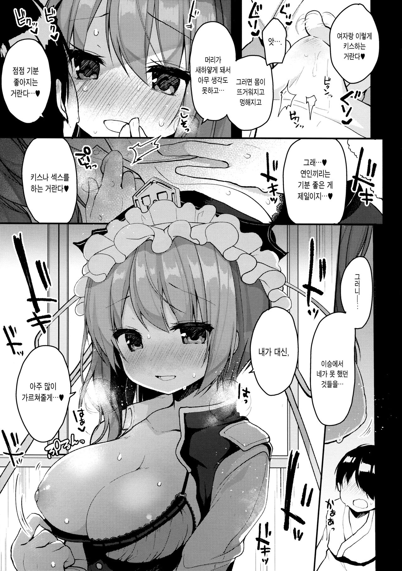 Ichinichi Kanojo. | 오늘 하루만 여친. page 8 full