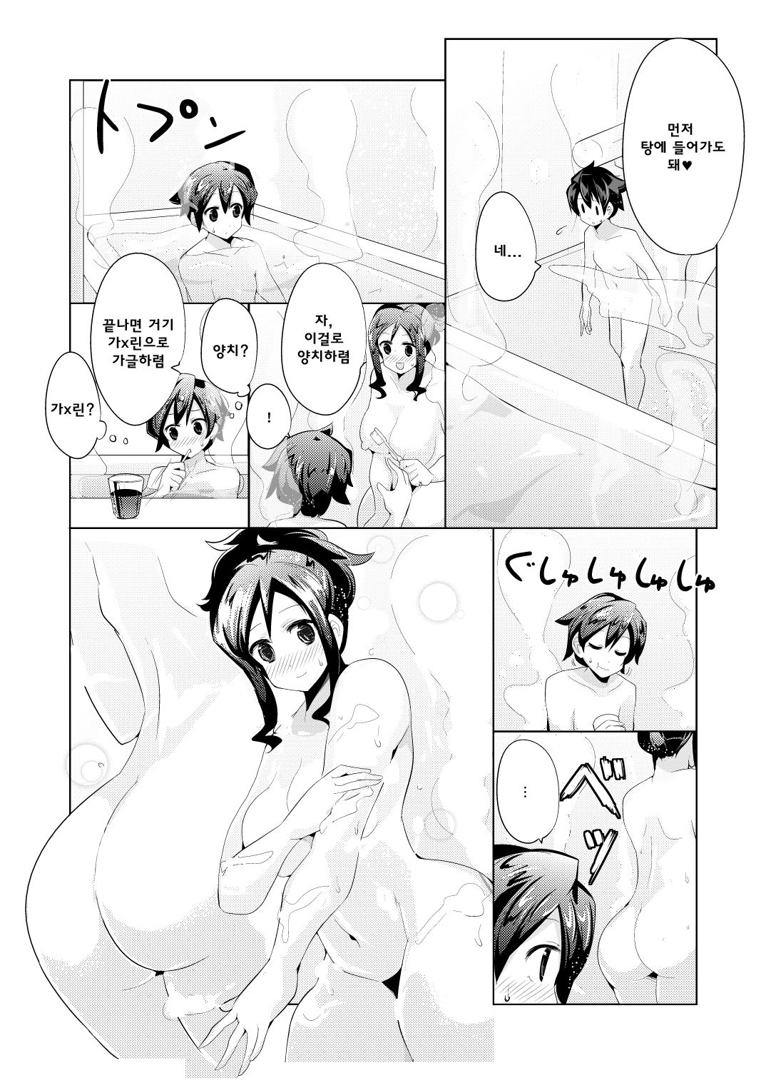 Hajimete no Haitatsu | 처음부르는데리헤루 page 10 full