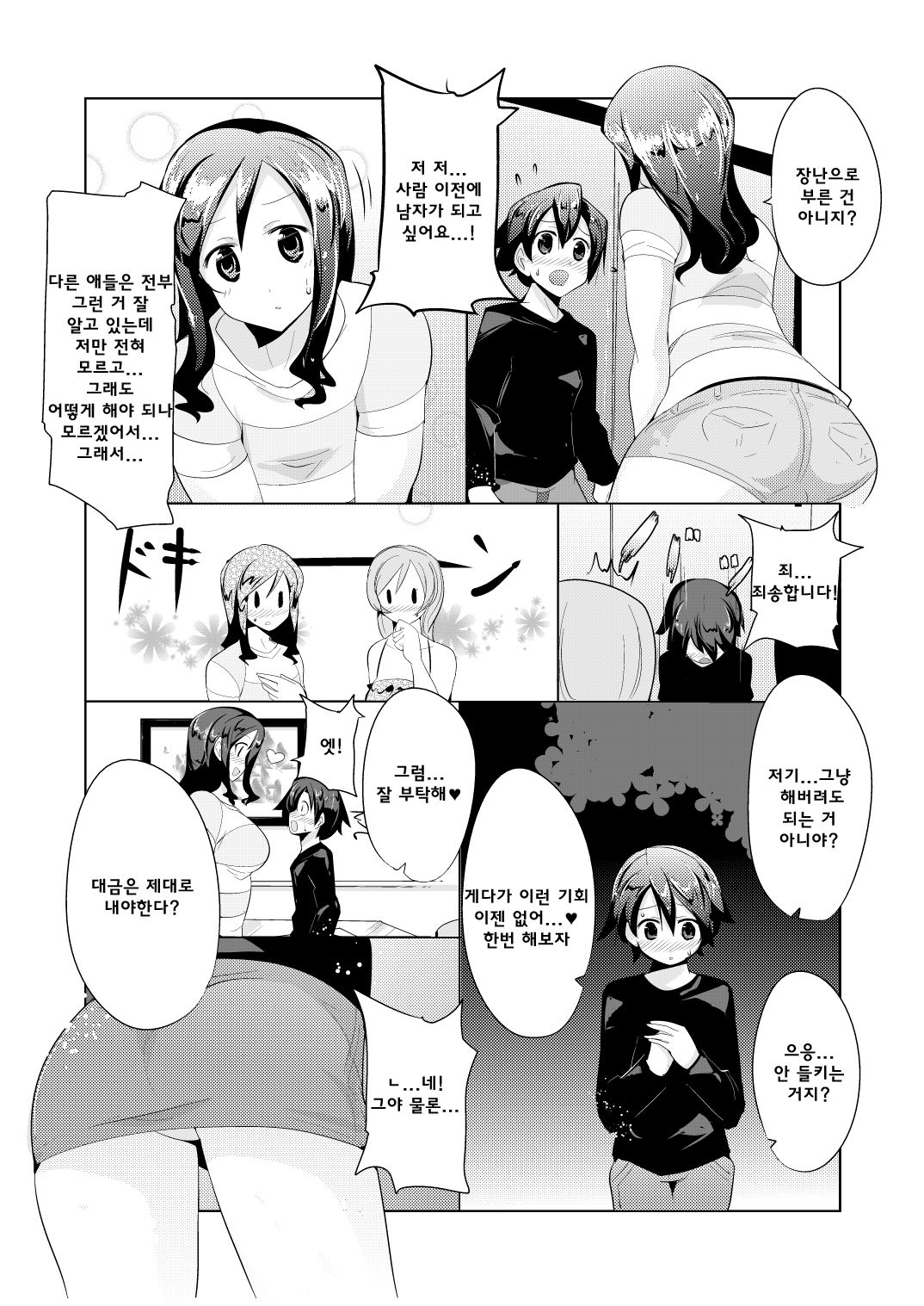 Hajimete no Haitatsu | 처음부르는데리헤루 page 4 full