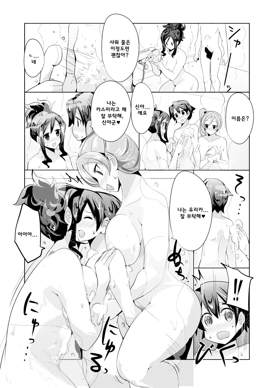 Hajimete no Haitatsu | 처음부르는데리헤루 page 7 full
