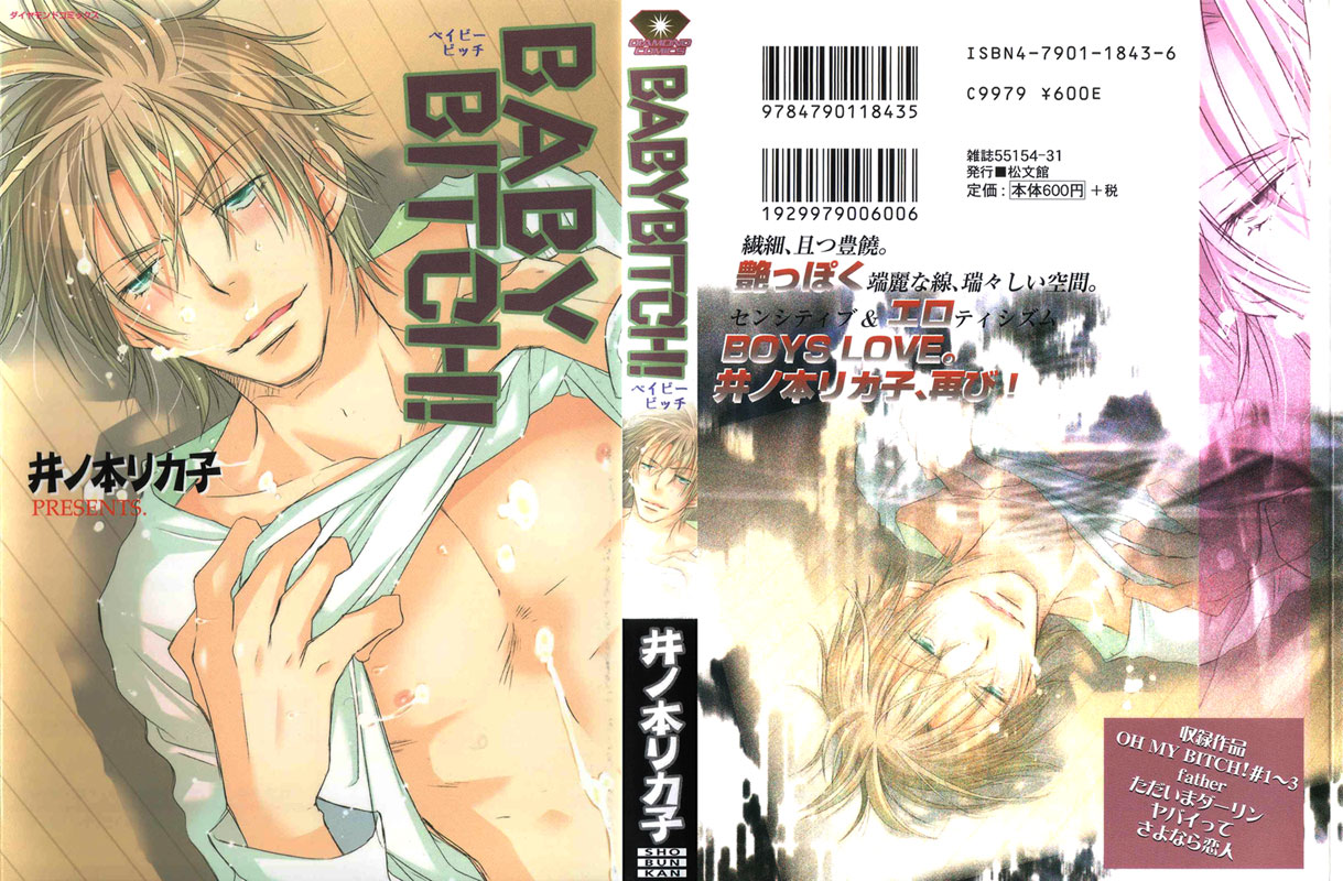 Baby Bitch! | Моя сучка! page 2 full