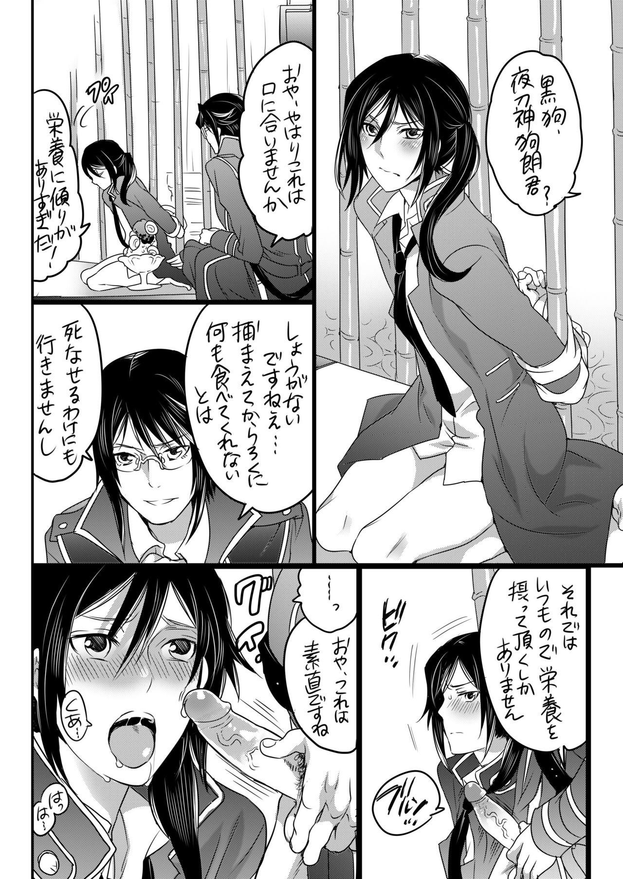 Kuroinu Choukyouchuu page 10 full