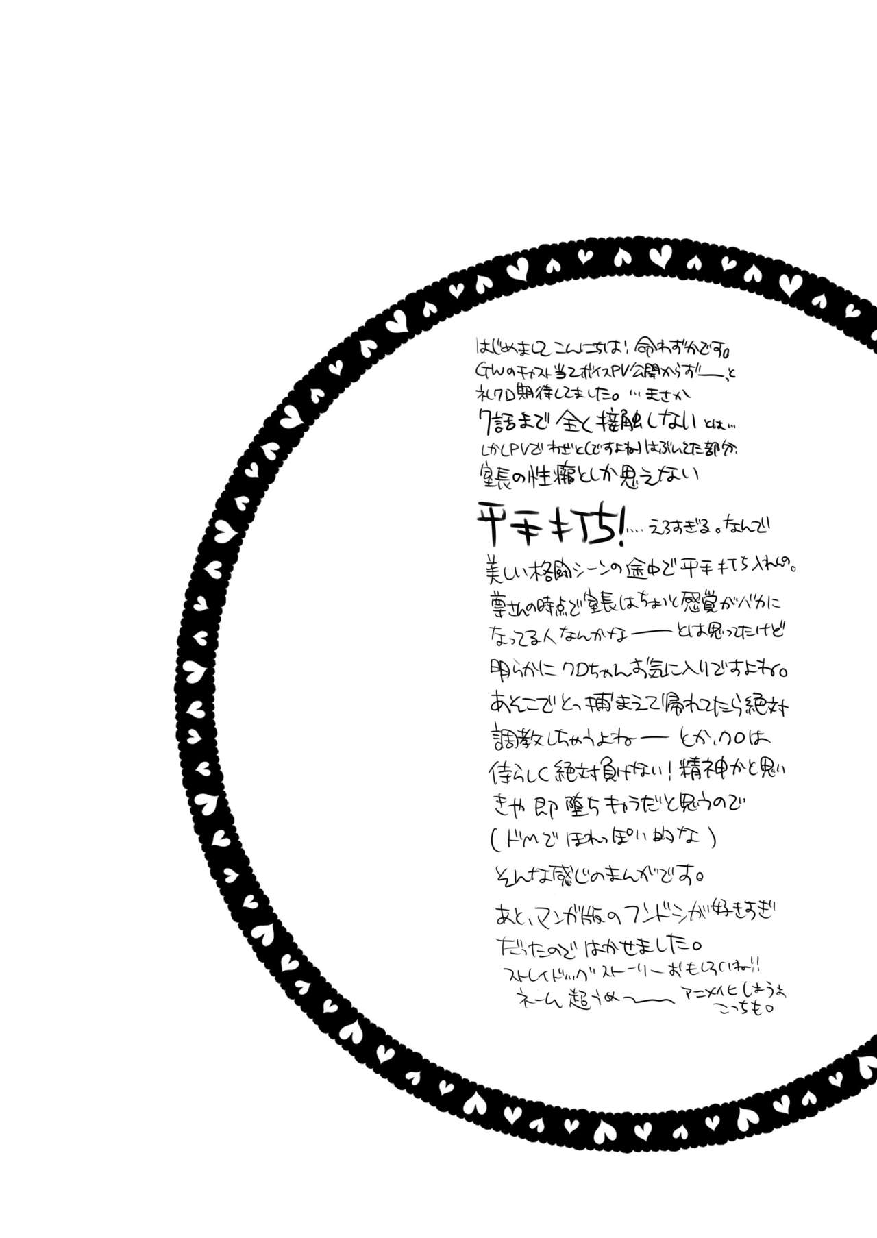 Kuroinu Choukyouchuu page 8 full