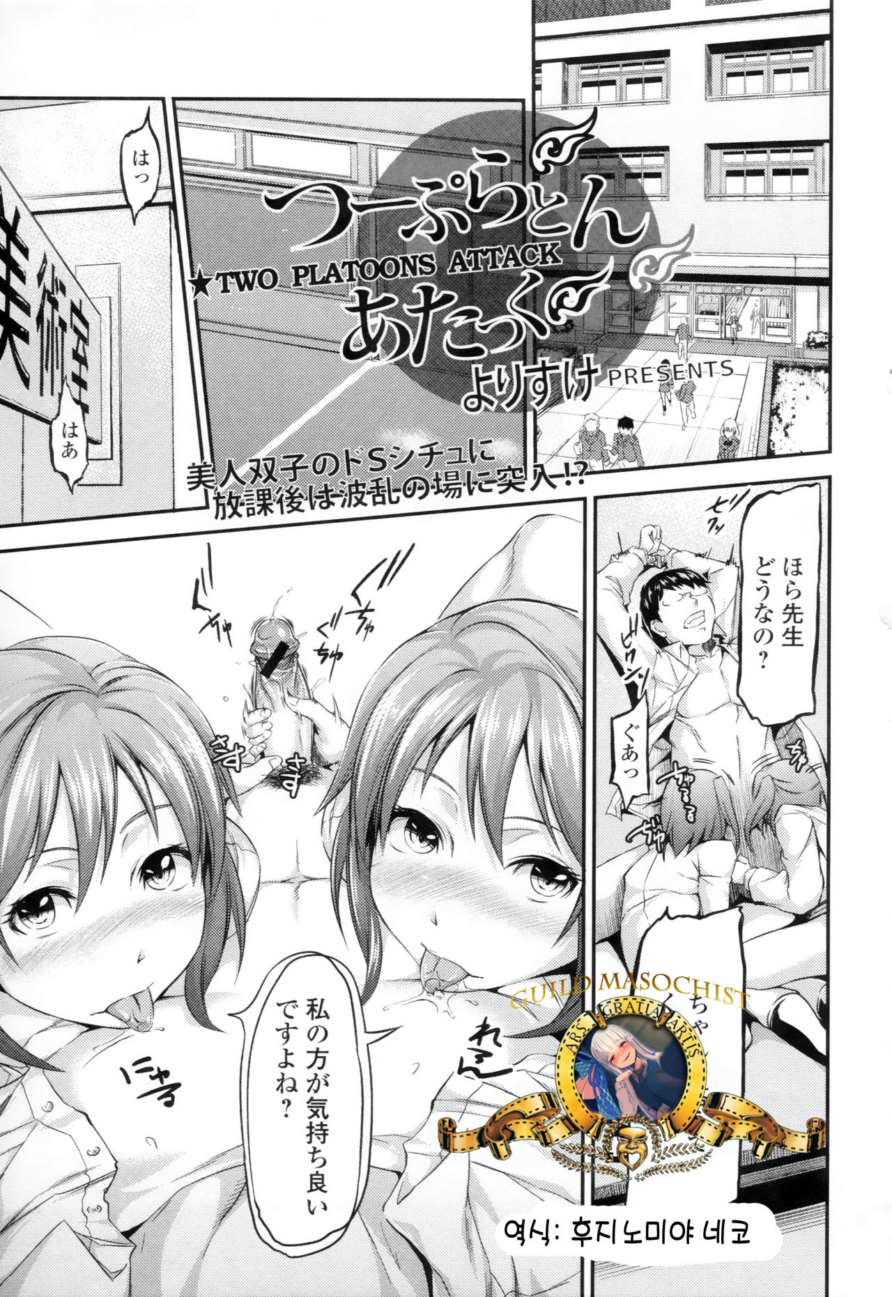 Two Platoons Attack page 1 full