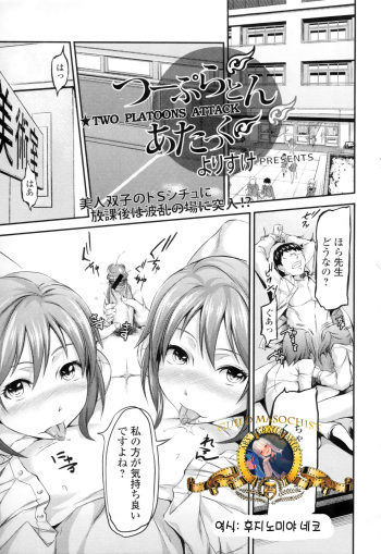 Two Platoons Attack cover
