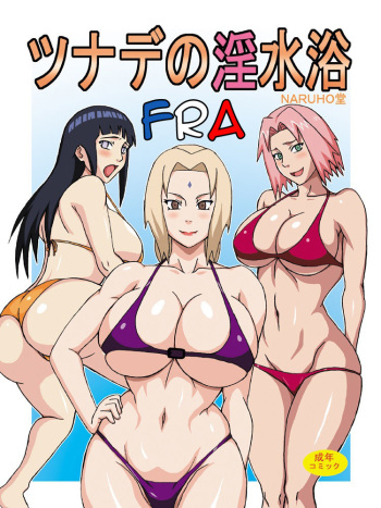 Tsunade no Insuiyoku | Tsunade's Obscene Beach cover