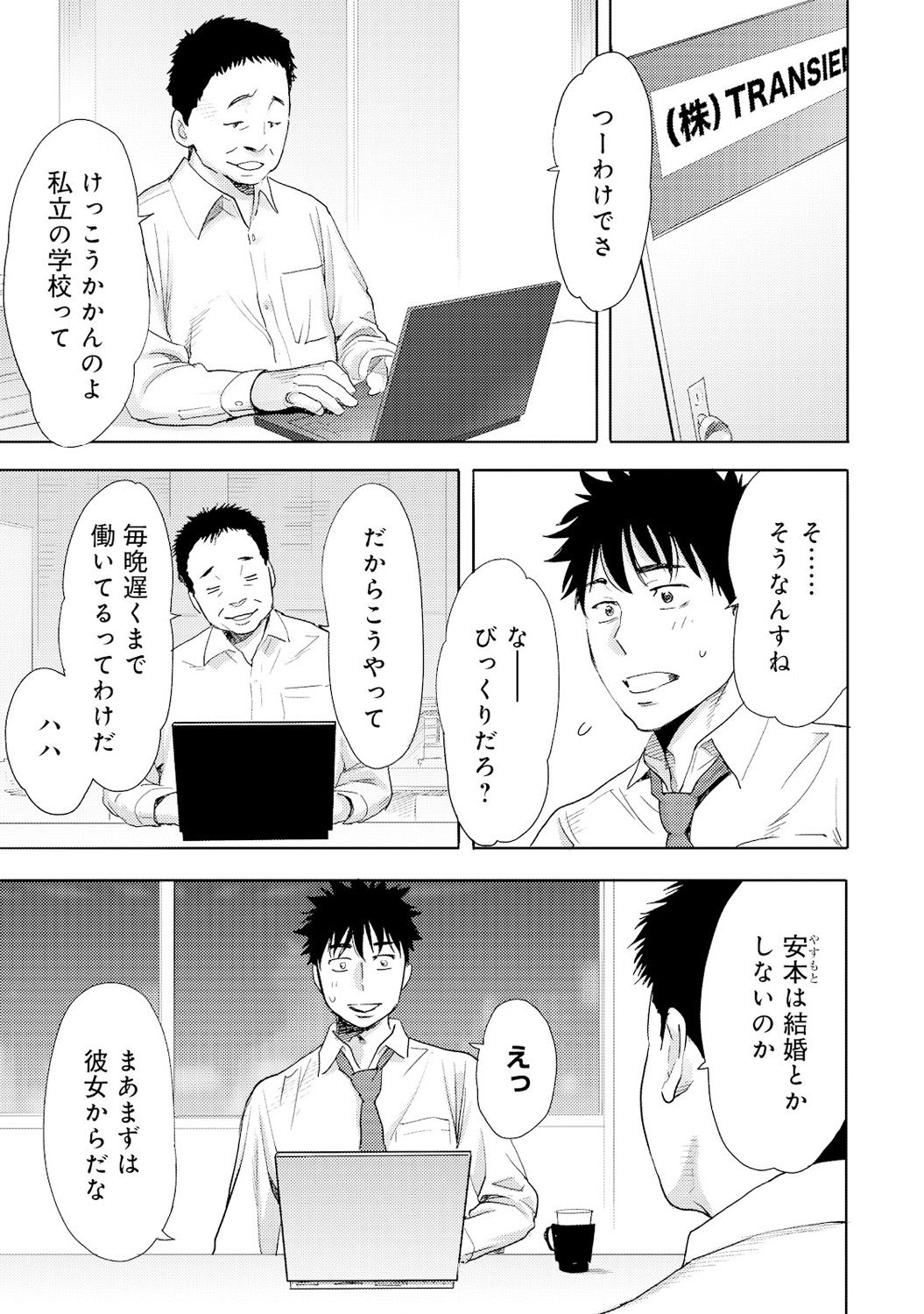 Koukan ─ Ano Toki… Ano Musume ♀ Toitsu ♂ Tetara ─ 4 page 3 full